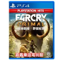 在飛比找Yahoo!奇摩拍賣優惠-【PS4遊戲片】極地戰嚎 野蠻紀源【特價優惠】 ✪中文版全新