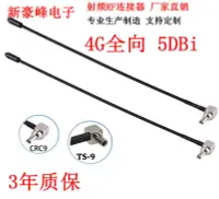 在飛比找露天拍賣優惠-CRC9 TS9雙公頭LTE 5dBi 全向華為 E398 