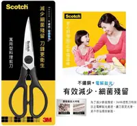 在飛比找樂天市場購物網優惠-3M Scotch 萬用型料理剪刀