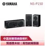 在飛比找遠傳friDay購物精選優惠-【YAMAHA 山葉】 中置喇叭 環繞喇叭 音響 黑色版 (