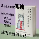 ☀️☀️時光書院☀️☀️優秀的人都有一段孤獨時光 成為更好的自己 成功勵誌治癒噹噹