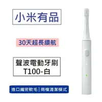 在飛比找momo購物網優惠-【小米】聲波電動牙刷(T100-白色)