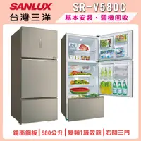 在飛比找鮮拾優惠-【SANLUX 台灣三洋】580L 一級變頻三門冰箱 SR-