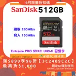 SANDISK EXTREME PRO SDXC UHS-II 512GB 280MB/S 6K 記憶卡公司貨 512G