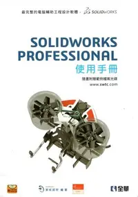 在飛比找Yahoo!奇摩拍賣優惠-【全新未使用】SOLIDWORKS Professional