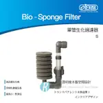 【透明度】ISTA 伊士達 BIO-SPONGE FILTER 單管生化過濾器 S【一組】適用水量15L以下 水妖精