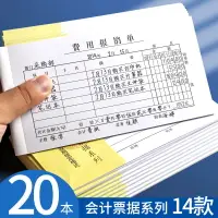 在飛比找樂天市場購物網優惠-20本裝支付證明單費用支出憑證單據現金收入報銷單財會用品記賬