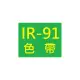 【1768購物網】IR91P 色帶 CITIZEN IR91/MD-910 /MD-911/IDP3110/IDP3111/TK100 紙捲專用色帶