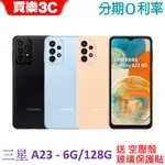 三星 GALAXY A23 5G手機 6G/128G【送 空壓殼+玻璃貼】SAMSUNG A23 SM-A236