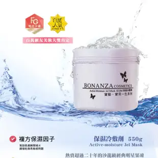 BONANZA寶藝KUM保濕冷敷劑550g