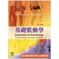 在飛比找蝦皮購物優惠-基礎肌動學(第三版)ISBN：9789869743259正版