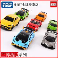 在飛比找蝦皮購物優惠-TOMY多美卡合金車小汽車模型蘭博基尼系列颶風大牛毒藥跑車男