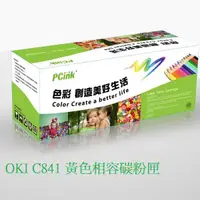 在飛比找蝦皮商城優惠-OKI C841 黃色相容碳粉匣