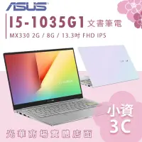 在飛比找蝦皮購物優惠-【小資3C】S333JP-0028W1035G1 ✿ I5 