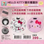 711 HELLO KITTY 體重計 全新現貨