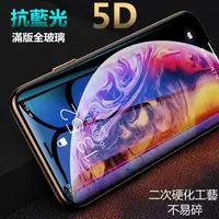 在飛比找蝦皮購物優惠-5D 抗藍光 頂級強化 滿版 玻璃貼 iphone 6S p