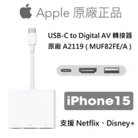 在飛比找蝦皮商城精選優惠-Apple iPhone15 USB-C Digital A