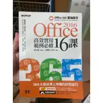 2016 OFFICE 高效實用範例必修 16課 OFFICE365雲端應用