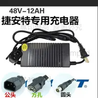 在飛比找蝦皮購物優惠-捷安特電瓶車電動充電器48v通用48V12Ah20莫曼頓13