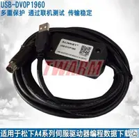 在飛比找Yahoo!奇摩拍賣優惠-德源科技 r)USB-DVOP1960 適用松下A4伺服下載