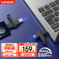 在飛比找京東台灣優惠-聯想（Lenovo）128GB USB3.1 Type-C安