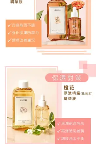 【LEGERE 蘭吉兒】原液精露化妝水220ml+精華液30ml 三款任選 (6.7折)