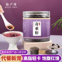 在飛比找蝦皮購物優惠-奇亞籽沖飲即食墨西哥進口奇雅子可搭藜麥蜂蜜燕麥片飽腹代餐