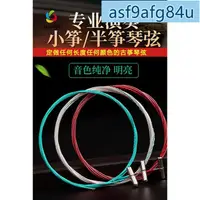 在飛比找蝦皮購物優惠-五金配件】小古箏琴弦通用135CM 125CM 53cm練指