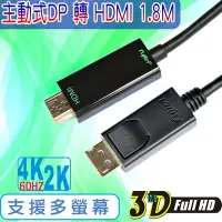 在飛比找Yahoo!奇摩拍賣優惠-現貨 DP公 to HDMI公 Displayport轉HD