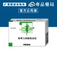 在飛比找蝦皮購物優惠-維骨力婦寶食品錠 30錠/盒 專品藥局【2005393】