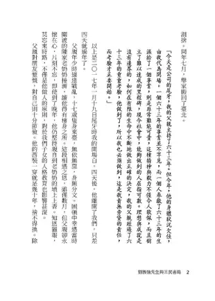 劉振強先生與三民書局