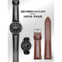 在飛比找蝦皮商城精選優惠-新適配CASIO卡西歐手錶帶真皮EFS-S500/510/E