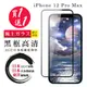 IPhone 12 PRO MAX 保護貼 日本AGC買一送一 全覆蓋黑框鋼化膜