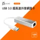 j5create USB 3.0 超高速外接網路卡-JUE130