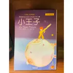 小王子THE LITTLE PRINCESS 中英雙語版