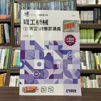 在飛比找蝦皮購物優惠-<全新>科友出版 升科大、四技【電工機械(含實習)總複習講義