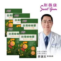 在飛比找momo購物網優惠-【Sweet Gum 斯薇康】台灣綠蜂膠葉黃素枸杞膠囊5盒共