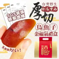 在飛比找momo購物網優惠-【永苑行】超厚切烏魚子金福氣禮盒160克2盒(年菜 野生厚切