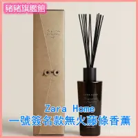 在飛比找蝦皮購物優惠-Zara Home 一號簽名款無火藤條香薰480ml火山礦石