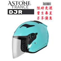 在飛比找蝦皮購物優惠-ASTONE DJR 素色  內襯全拆洗 透氣3/4罩安全帽