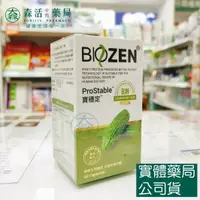 在飛比找樂天市場購物網優惠-藥局現貨_【Biozen 貝昇】寶穩定膠囊 60粒/瓶 苦瓜