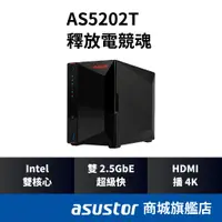 在飛比找蝦皮商城優惠-ASUSTOR 華芸 AS5202T 2Bay NAS 網路