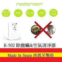 在飛比找Yahoo!奇摩拍賣優惠-Radarcan 家用除麈蟎&空氣清淨器