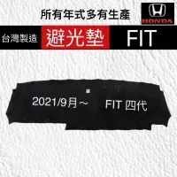 在飛比找蝦皮購物優惠-【FIT避光墊】HONDA  fit遮光墊  FIT儀錶板反