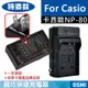 焦點攝影@特價款 卡西歐NP-80充電器 副廠充電器 Casio NP80 EX-Z330、EX-Z350 保固一年 壁充