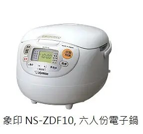 『ZOJIRUSHI』 象印微電腦 6人份黑金剛內釜電子鍋 NS-ZDF10