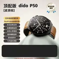 在飛比找樂天市場購物網優惠-Dido P50Pro 血糖監測 血壓 心率實時監測 減重減