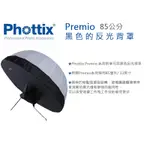 數位小兔【PHOTTIX PREMIO 85公分 黑色的反光背罩】公司貨 閃光燈 棚燈 無影罩 反射罩 柔光罩 攝影