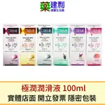 XCREME超快感潤滑液 極潤潤滑液 100ML 蘆薈/薰衣草/玫瑰/蜜露/保濕/水感 -建利健康生活網