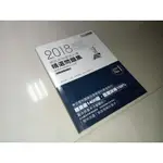 2018鐵路特考佐級：事務管理大意歷屆題庫完全攻略 賀冠甄 宏典 9789866306976 書況佳 @1E 二手書